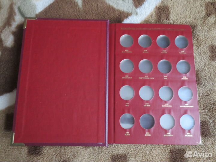 Альбом для юбилейных монет РФ