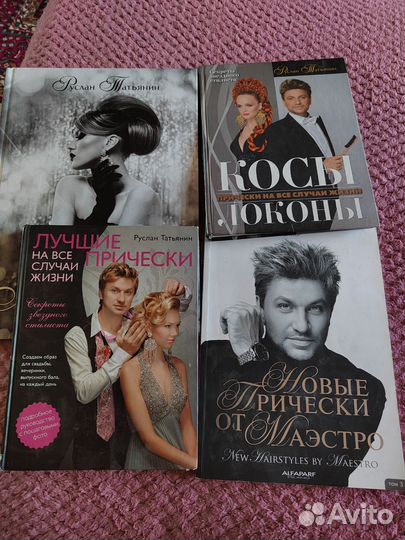 Книги по причёскам