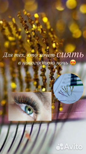 Наращивание ресниц, коррекция и окрашивание бровей