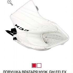 Блин и ловушка вратаря. CCM e"flex 5.9 INT.reg