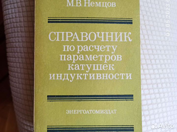 Справочники Радио и Связь