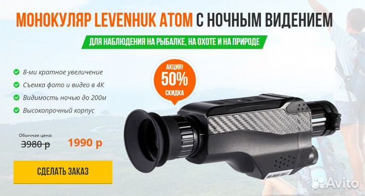 Levenhuk Atom ночного видения