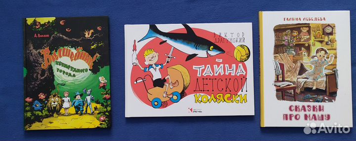 Книги пакетом ид Речь Тайна детской коляски и др