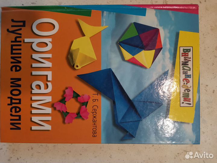 Книга оригами