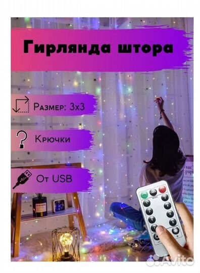 Новая гирлянда