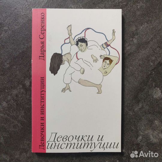 Дарья Серенко, 