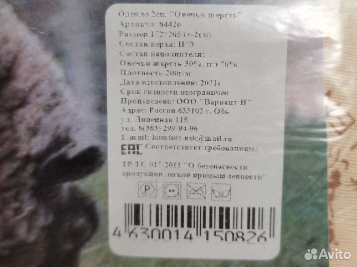 Одеяло 2 спальное новое овечья шерсть