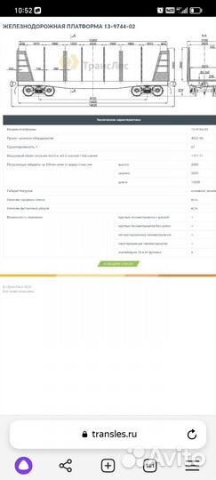 Жд платформы 13-9744-02 для леса и контейнеров