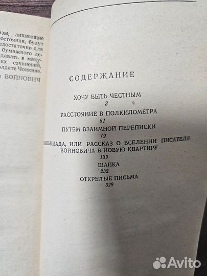 Владимир Войнович. Хочу быть честным