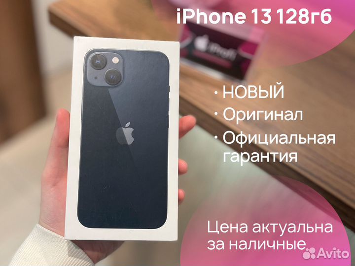 iPhone 13, 128 ГБ