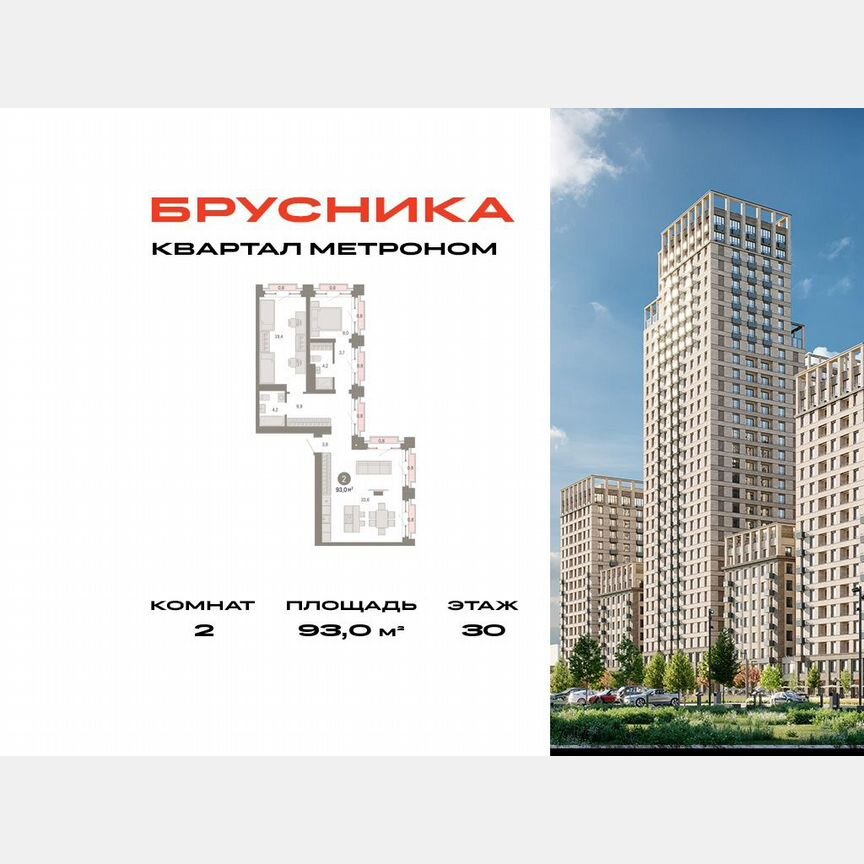 2-к. квартира, 93 м², 30/31 эт.