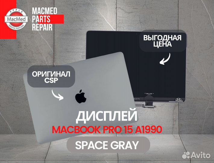 Дисплей MacBook Pro 15 A1990 2016-17 SG SCP