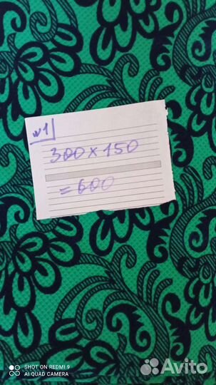 Отрезы ткани