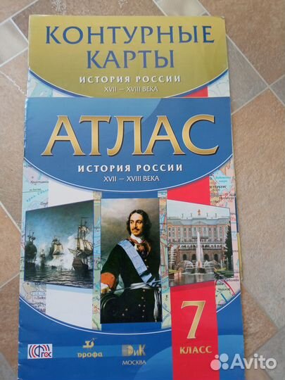 История России 7 класс, атлас + к.к,дрофа