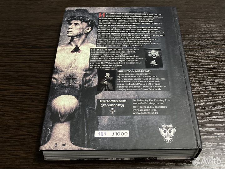 Адам nergal Дарский Исповедь Еретика