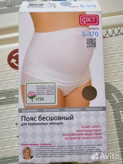 Бандаж для беременных