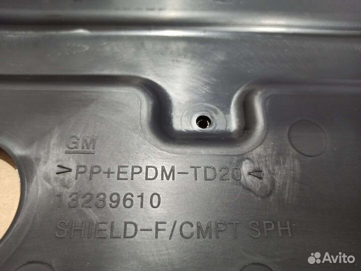 Пыльник двигателя передний правый Шевроле Круз