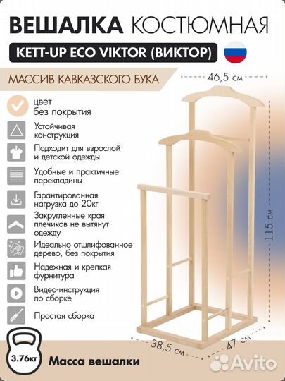 Вешалки напольные деревянные Kett-Up,в ассортим-те