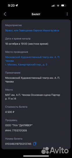 Билеты в театр Мхат Враки или завещание барона