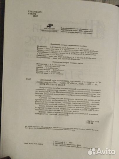 Школьный курс по основным предметам 5-11кл