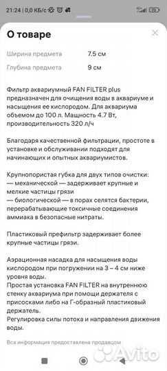 Фильтр для аквариума внутр Fan Filter 1, 60-100 л