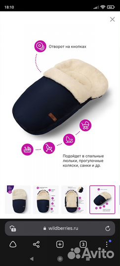 Конверт зимний на овчине Markus