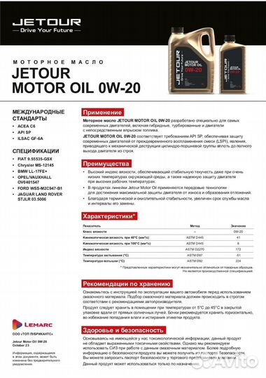 Масло моторное Jetour 0W20