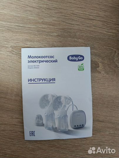 Электрический молокоотсос