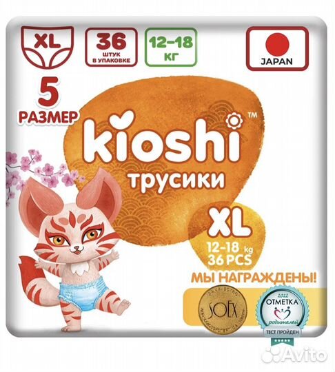 Подгузники трусики kioshi размер xl