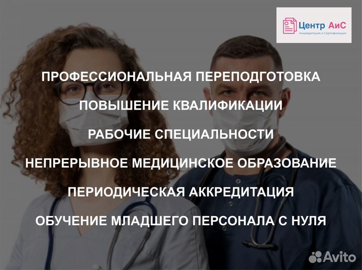 Обучение и аттестация мед. работников