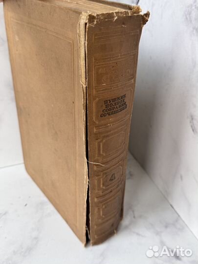 Пушкин А. С. Полное собрание сочинений. Том 4