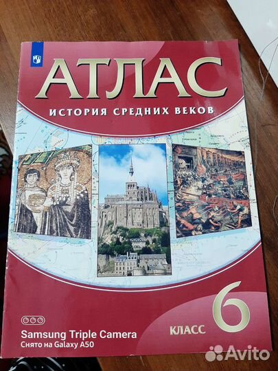 Атлас по истории 6 класс