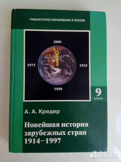 История 9 класс