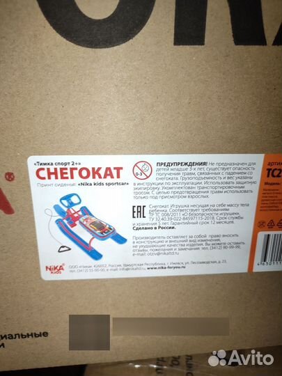 Новый снегокат Ника