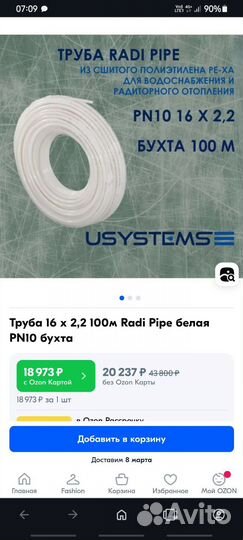 Труба radi Pipe 16 на 2,2