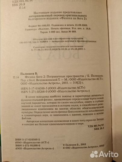 Палюшев Божидар. Физика Бога 2 и 3