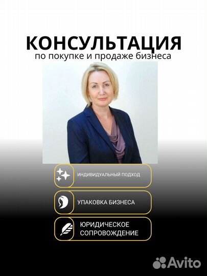 Консультация по продаже и покупке бизнеса.Брокер