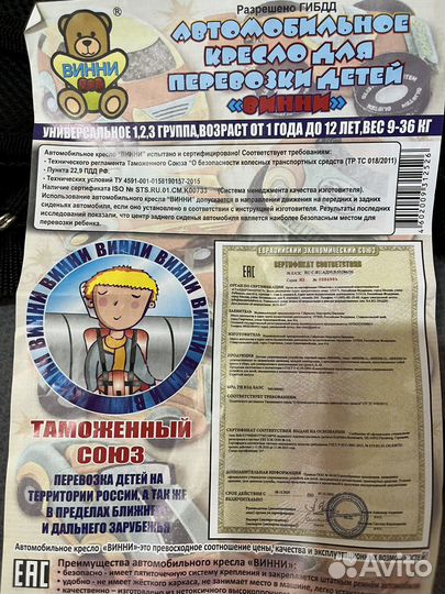 Детское удерживающее устройство