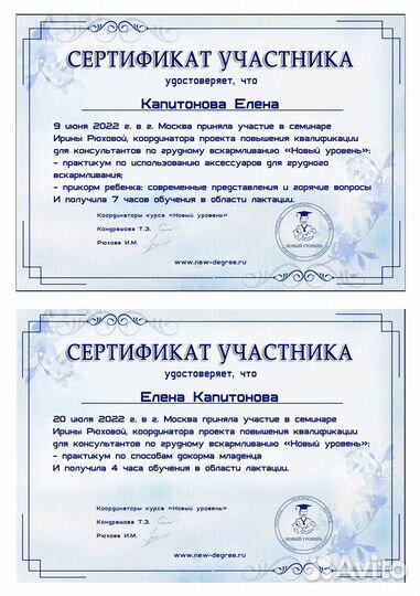 Консультант по грудному вскармливанию и уходу