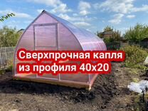 Теплица Капля из поликарбоната профиль 40х20