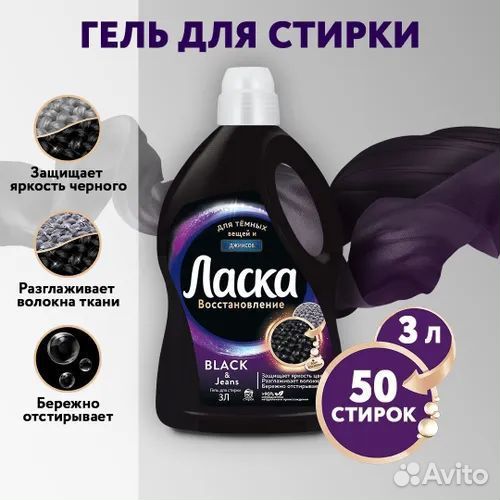 Гель для стирки