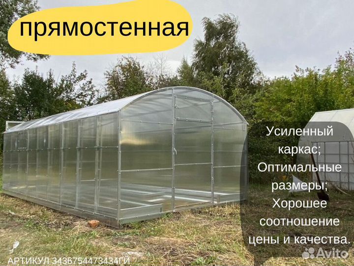 Теплица прямостенная, арочная Арт В67205E