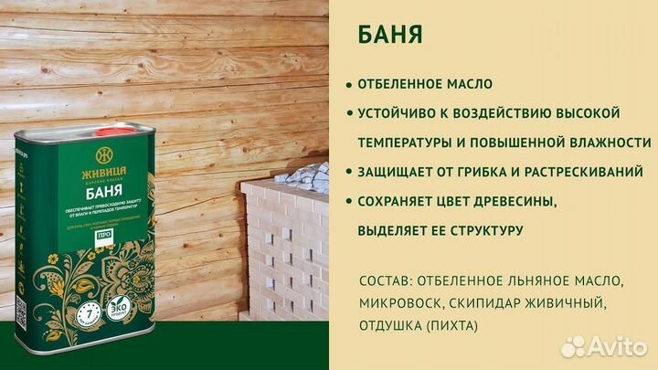 Масло для дерева Живица