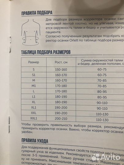 Корректор осанки orlett