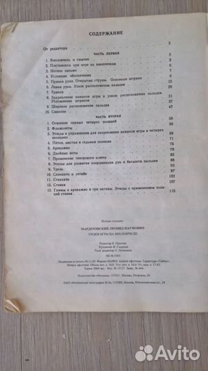 Уроки игры на Виолончели. Мардеровский