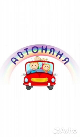 Наня на автомобиле