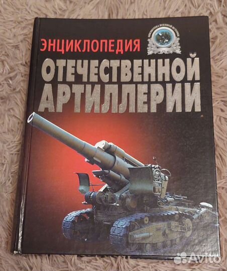 Энциклопедия