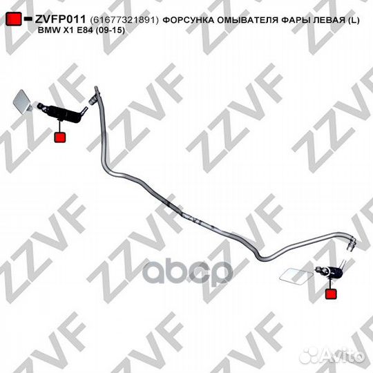 Форсунка омывателя фары левая (L) BMW X1 E84 (0