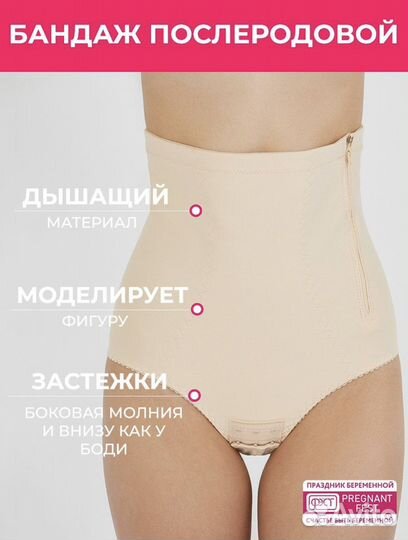 Бандаж послеродовой