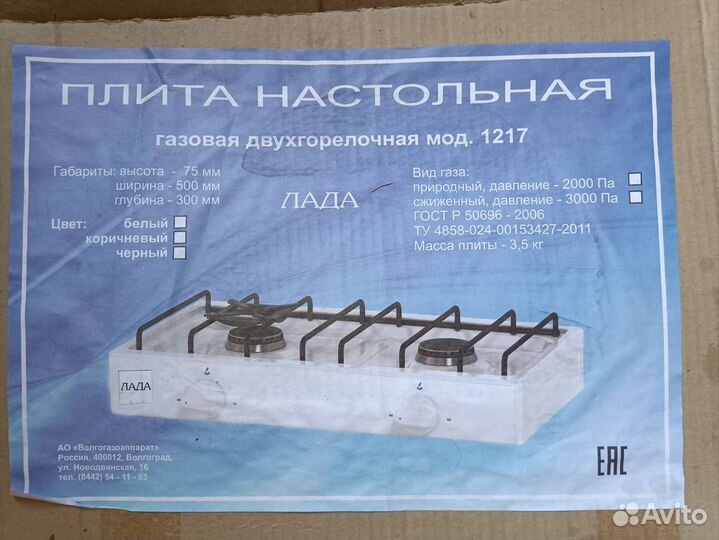Настольная газовая плита